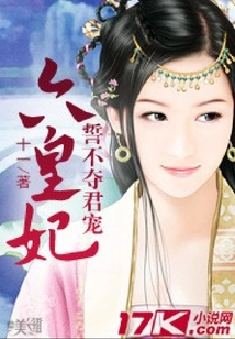 Vow Not to Seize the Emperor's Favor: the Sixth Imperial Concubine