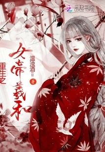The Reborn Empress Xihe