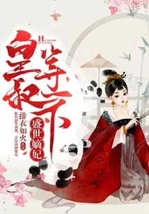 Concubine of the Prosperous Age: Uncle, Wait a Moment