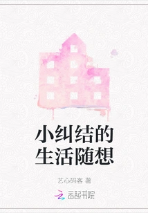 Random Thoughts on a Little Tangled Life