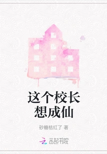 This Principal Wants to Become a Fairy