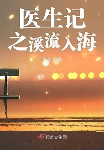 The Doctor's Stream Flows into the Sea