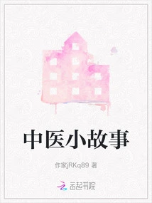 Traditional Chinese Medicine Stories