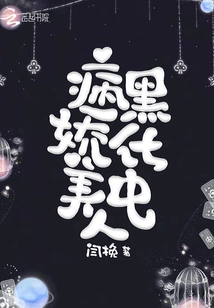 The Yandere Beauty is Turning Black