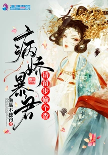 Yandere Tyrant, Please Stay and Steal Some Fragrance