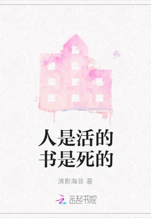 People Are Alive and Books Are Dead