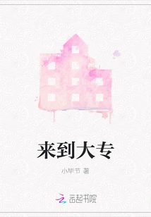 Come to Junior College