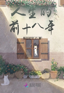 The First Eighteen Years of Life