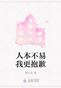 It's Not Easy, I'm Even More Sorry