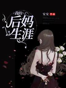 My Stepmother Career