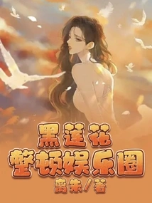 Black Lotus Reorganizes the Entertainment Industry