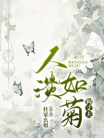 A Man as Pale as a Chrysanthemum and a Dog's Husband