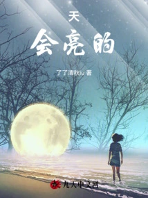 Sky, it Will Be Bright