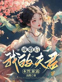 After Getting Married, My Husband's True Nature Was Exposed