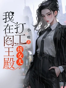 I Work in the Palace of Hell to Fish for My Daughter