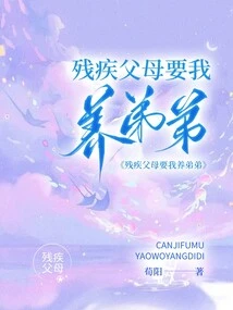 My Disabled Parents Want Me to Raise My Younger Brother