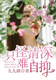 It's Just That I Can't Restrain Myself Because of My Deep Feelings