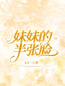 Half of My Sister's Face