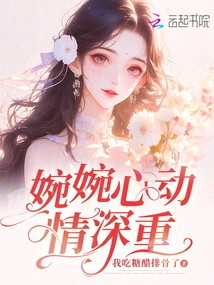 Wanwan's Heart is Deeply Moved