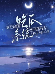 The Real Daughter Brings Success to Everyone with Her Melon-eating System