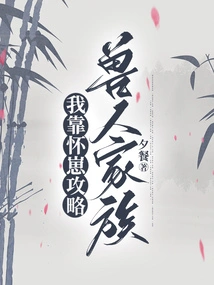 I Rely on Carrying Cubs to Conquer the Orc Family