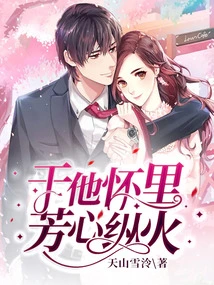 My Heart Set on Fire in His Arms