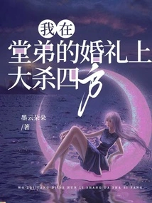 I Killed Everyone at My Cousin's Wedding