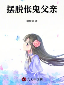 Get Rid of the Demon Father