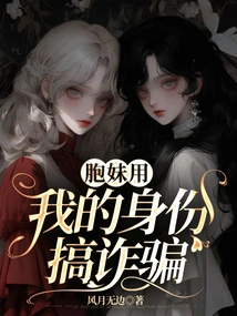 My Sister Used My Identity to Commit Fraud