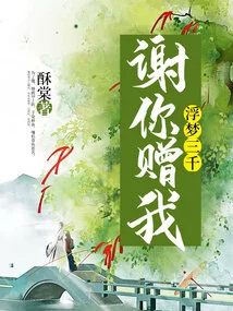 Thank You for Giving Me Three Thousand Floating Dreams