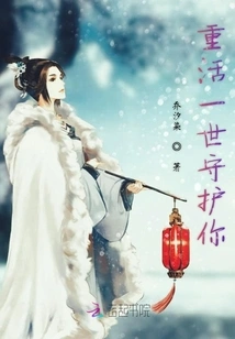 I Will Protect You for the Rest of My Life