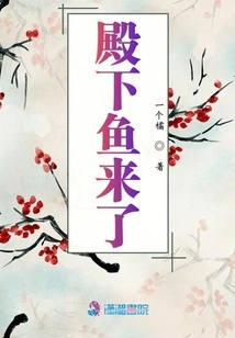 Your Highness, the Fish is Here