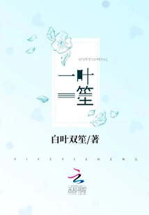 One Leaf and One Sheng