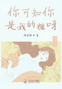 Do You Know That You Are My Candy?