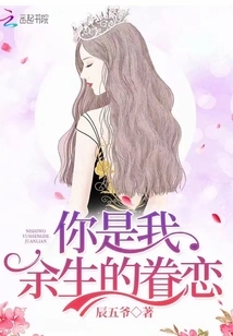 You Are My Love for the Rest of My Life