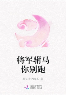 General's Consort, Don't Run Away