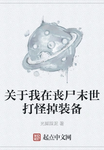 About Me Losing Equipment While Killing Monsters in the Zombie Apocalypse