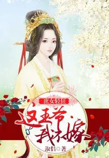 Concubine is Frivolous: I Will Not Marry This Prince