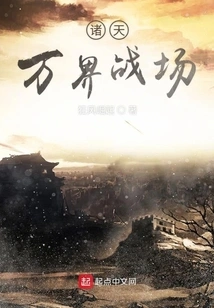 The Battlefield of All Heavens and Worlds