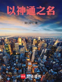 In the Name of Supernatural Power