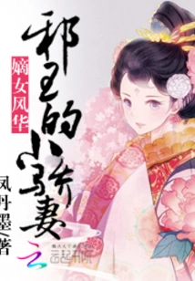 Daughter Fenghua: the Evil King's Little Arrogant Wife