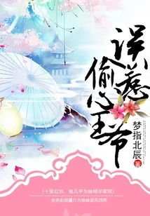 Mistakenly Offended the Heart-stealing Prince