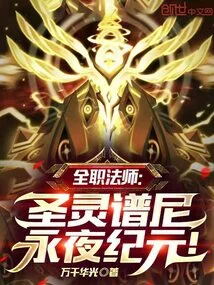 Versatile Mage: Holy Spirit Puni, Era of Eternal Night!