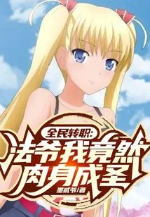 All the People Changed Their Profession: Lord Master, I Actually Became a Saint in My Body?