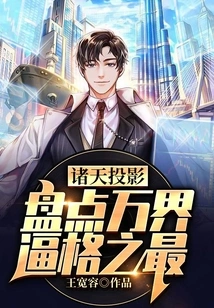 Projections from the Heavens: Taking Stock of the Best in All Realms