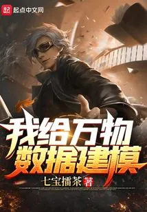 I Model All Things Data