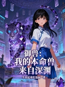 Beast Control: My Natal Beast Comes from the Abyss