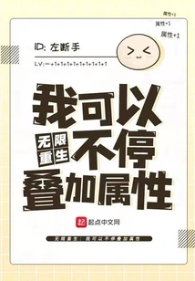 Infinite Rebirth: I Can Keep Adding Attributes