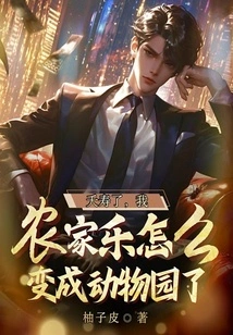 Too Old, Why Did My Farmhouse Turn into a Zoo?