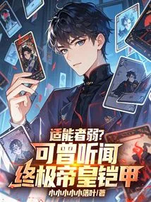 The Fittest is Weak? Have You Ever Heard of the Ultimate Emperor Armor?